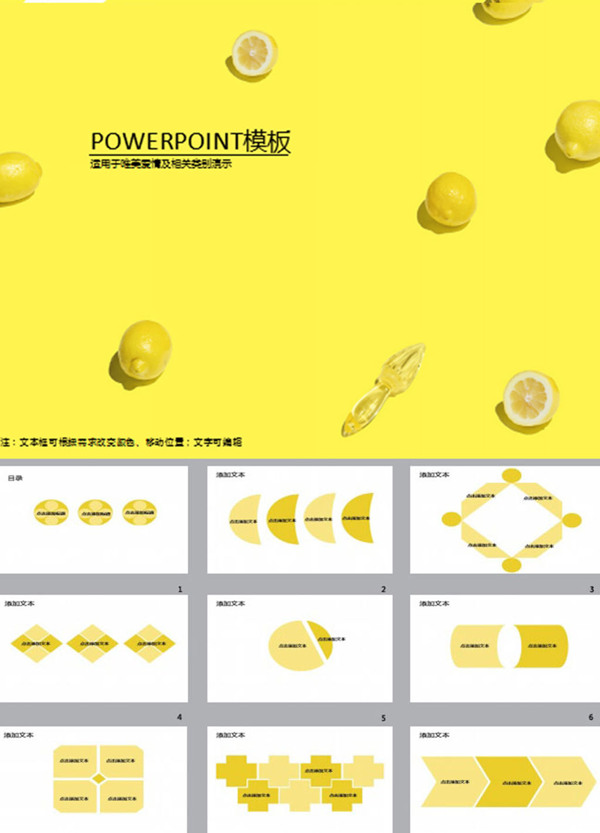 清香柠檬PPT模板免费下载