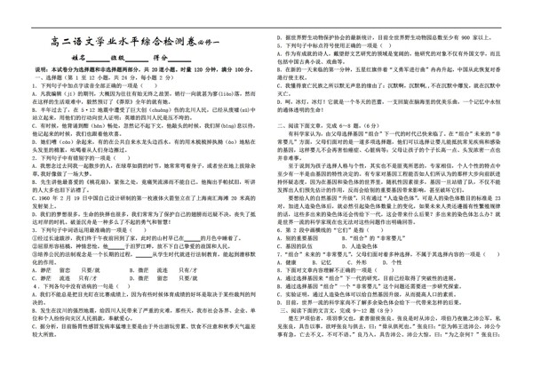 语文会考专区湖南省高二学业测试模拟试卷一
