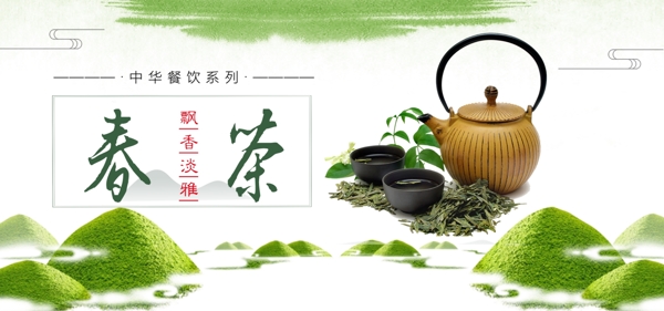 清新春茶节banner茶叶茶文化品茶淘宝
