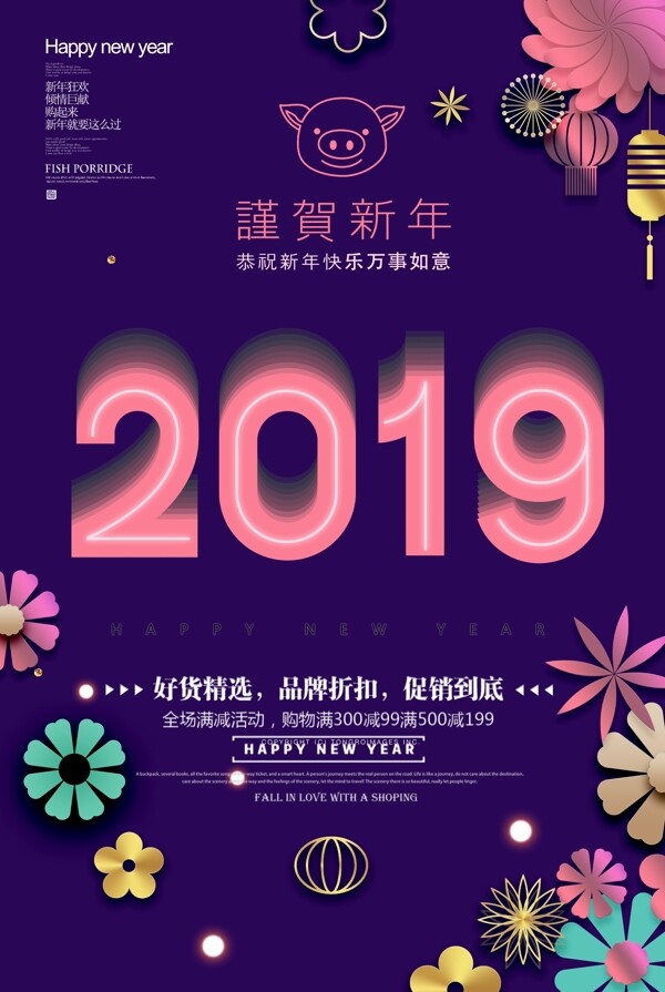 2019恭贺新年紫色渐变风格海报