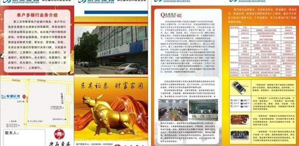 东吴证券单页图片