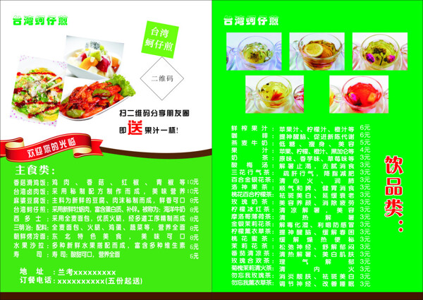 台湾蚵仔煎绿色宣传单页蚵仔煎宣传单