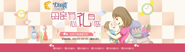 淘宝温馨母亲节活动宣传海报图片