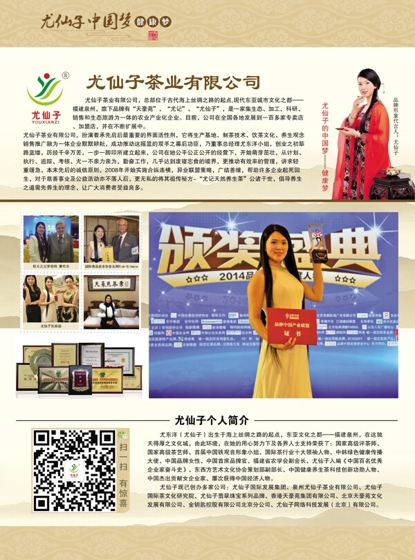 企业书刊杂志印刷海报尤仙子中国梦健康梦