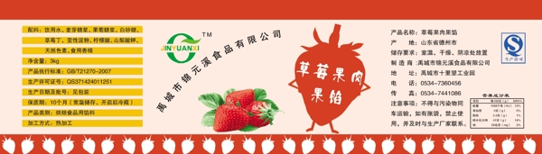 草莓果肉果酱包装