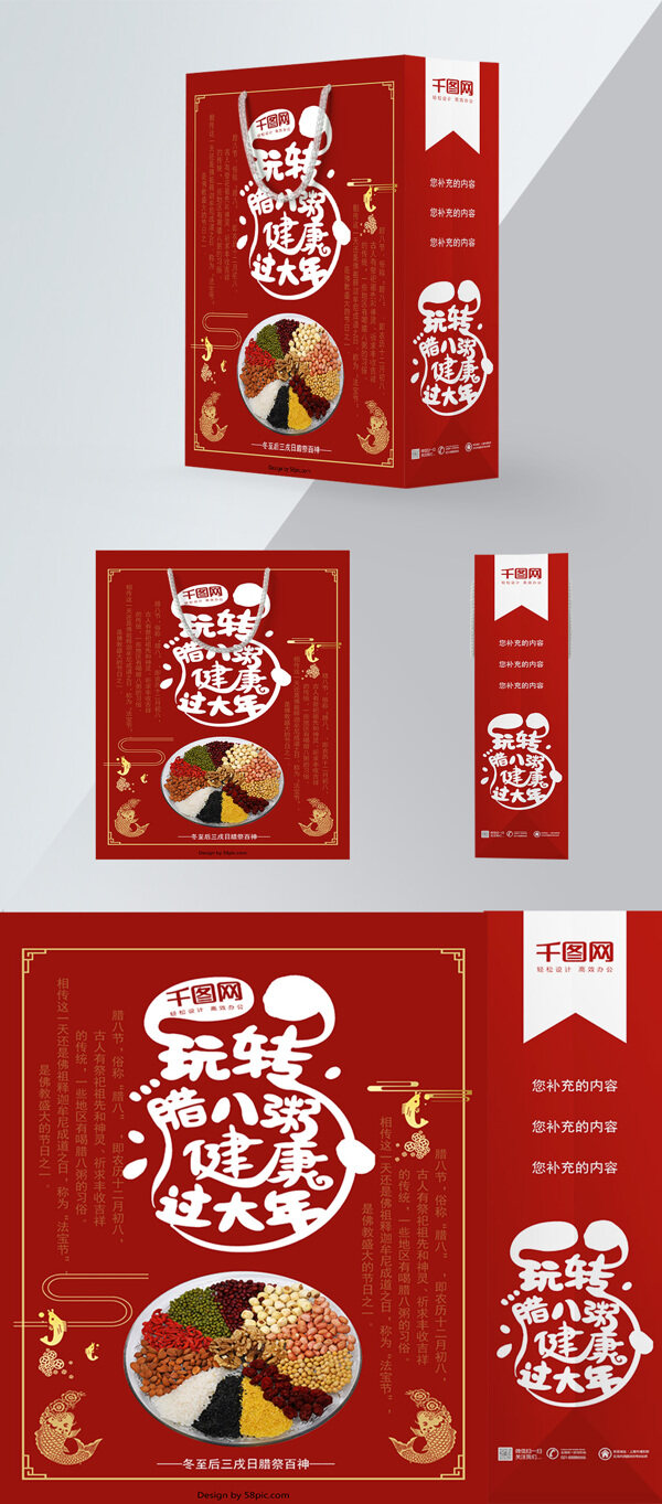 传统简约创意腊八粥手提袋设计