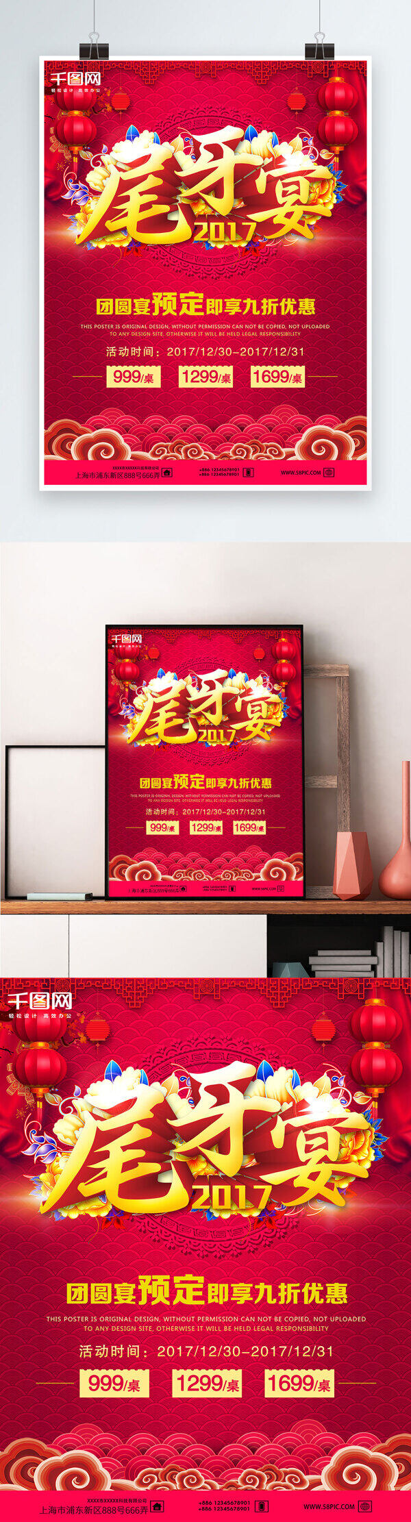 尾牙宴红色喜中国风3D立体字活动海报