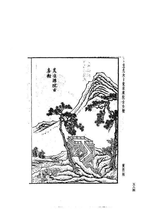 中国古典文学版画选集上下册0612