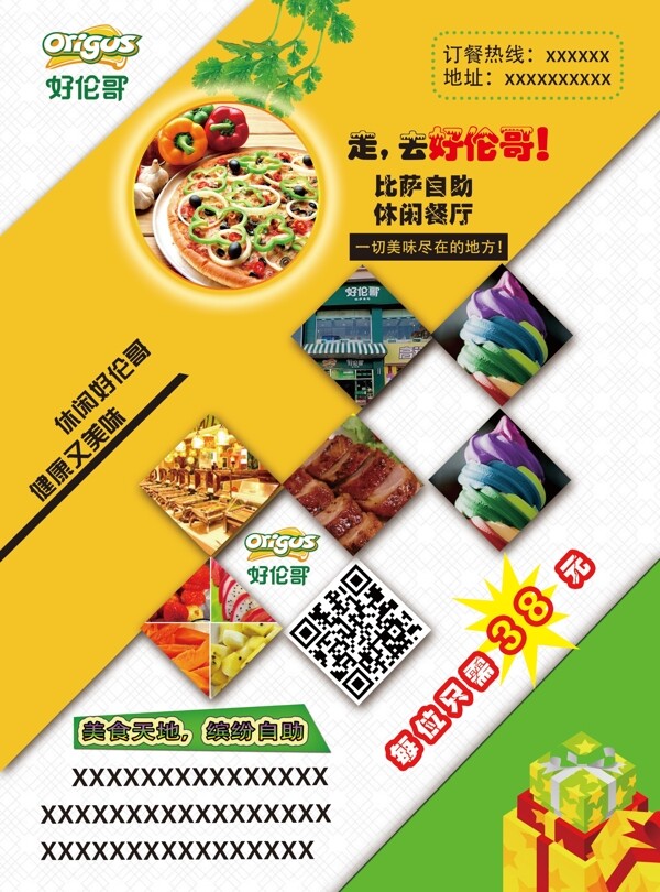 美食彩页图片