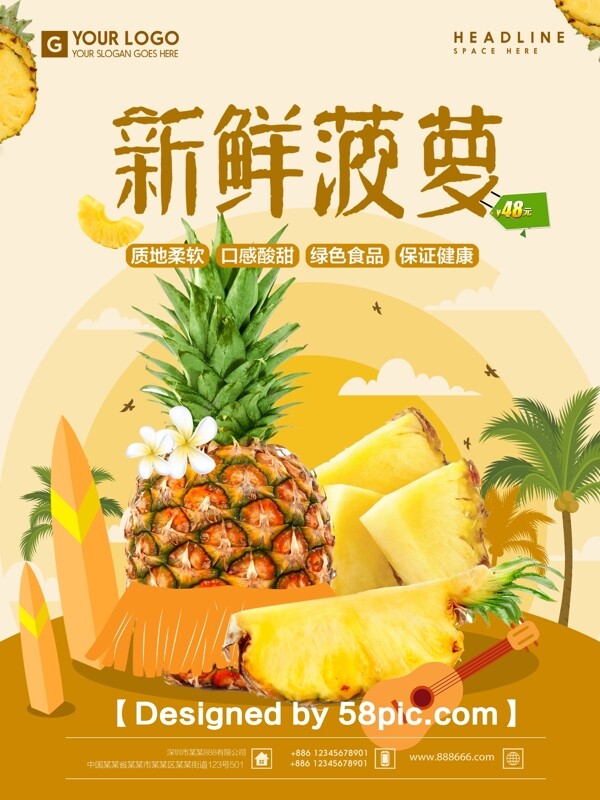夏季水果清新菠萝宣传海报
