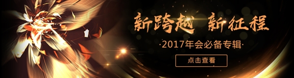 黑金年会海报banner