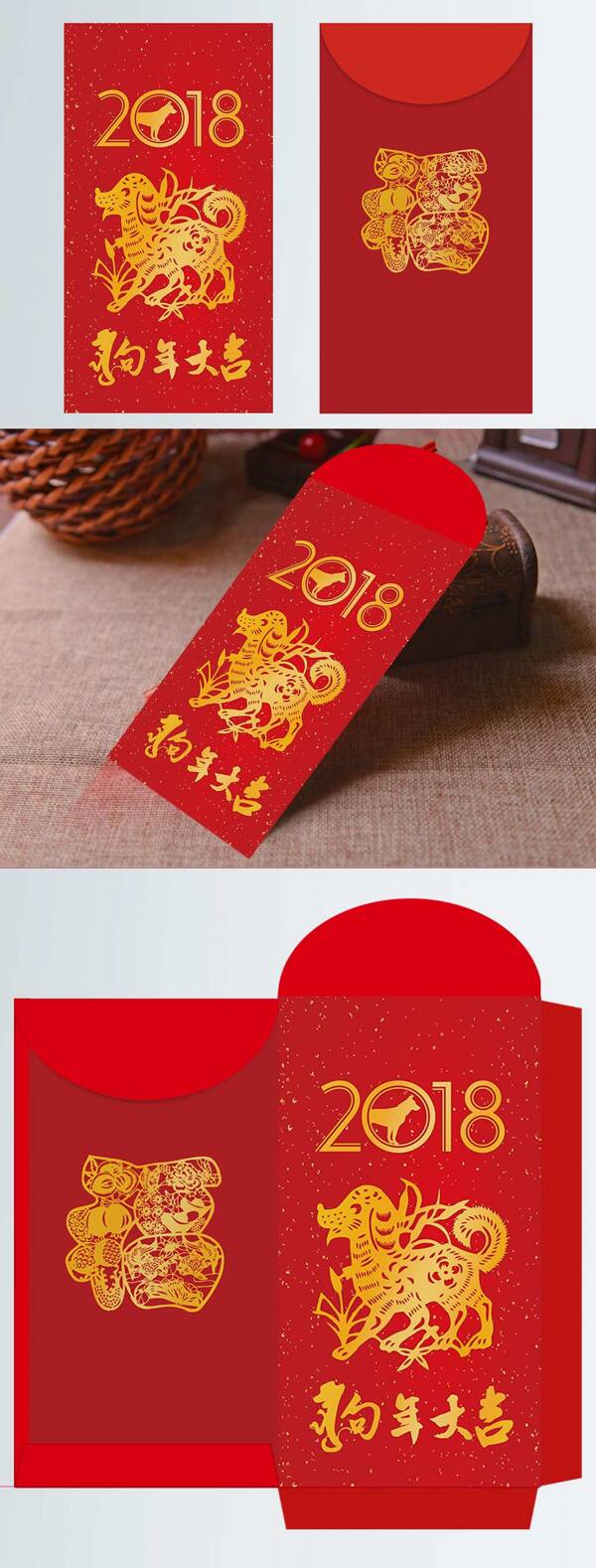 2018年狗年剪纸风格红包设计