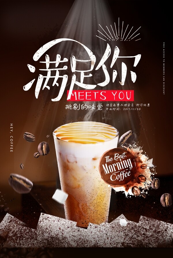 奶茶高端促销优惠活动海报