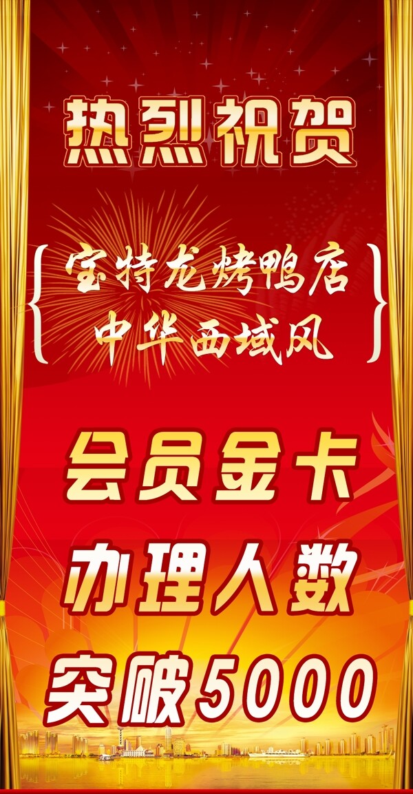 热烈祝贺图片