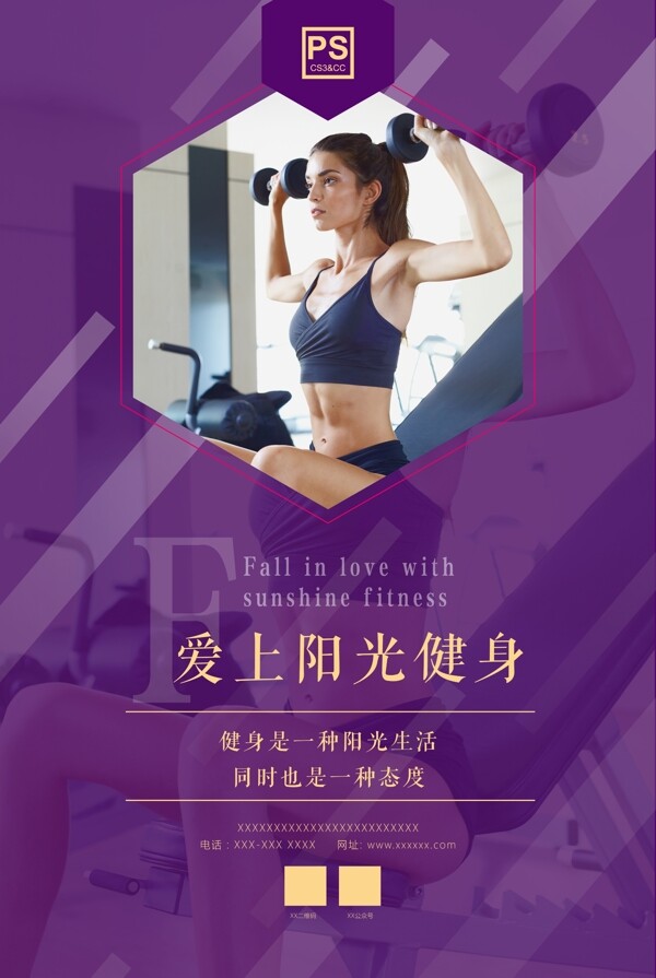 紫色优雅健身瘦身运动海报