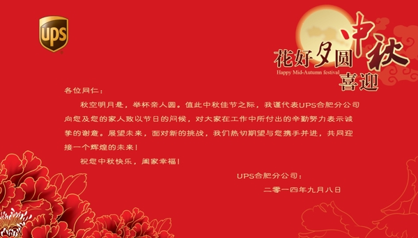 UPS感谢卡片内页图片