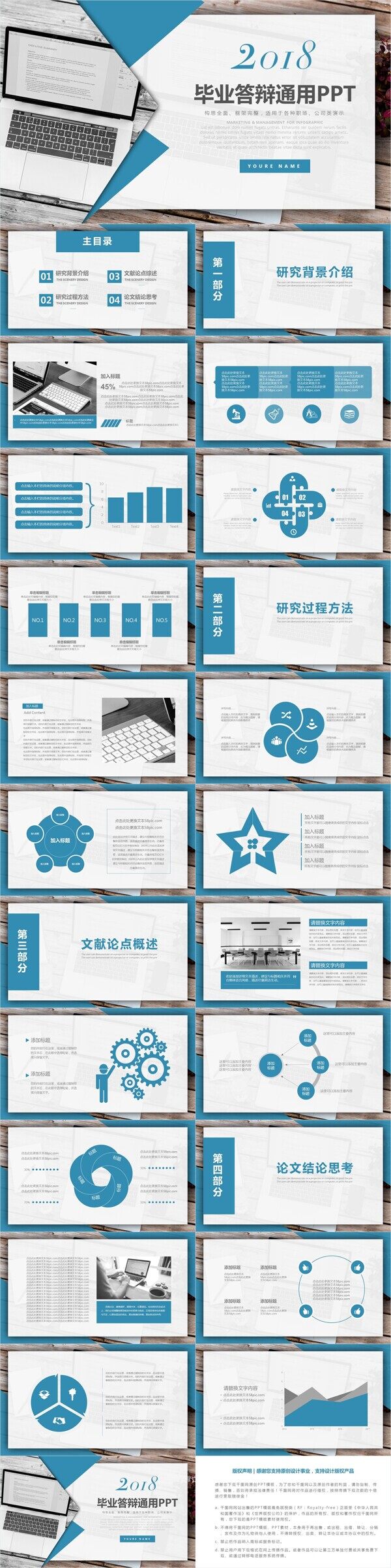 蓝色简约风大学生毕业答辩通用PPT模板