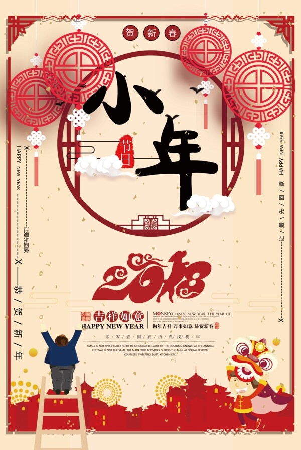中式古典喜庆过小年海报设计