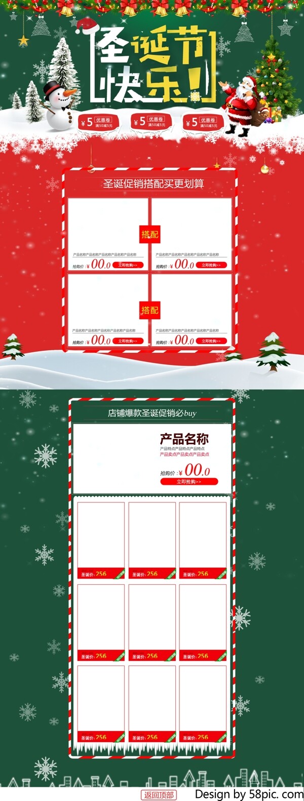 绿色小清新时尚天猫淘宝圣诞节首页促销模板