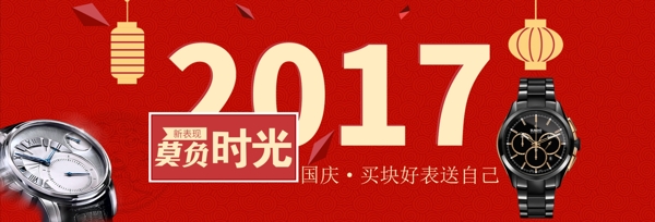 红色中国风饰品手表电商淘宝海报banner