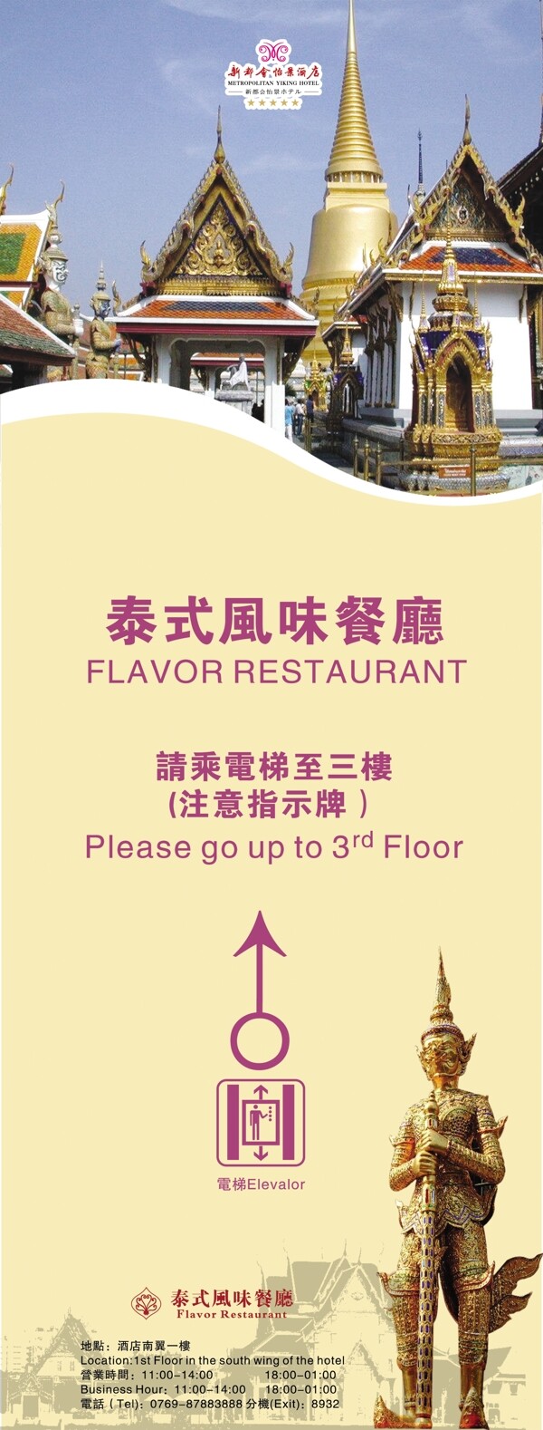 泰式餐厅广告