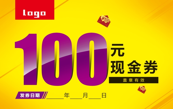 100元现金券模板设计