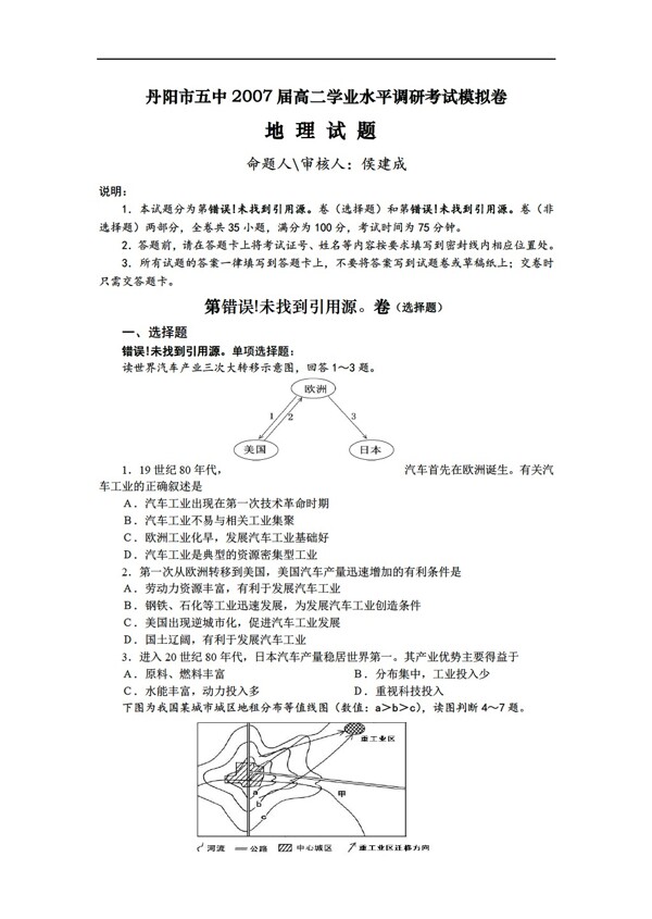 地理人教版丹阳市五中届3月高二学业水平调研考试