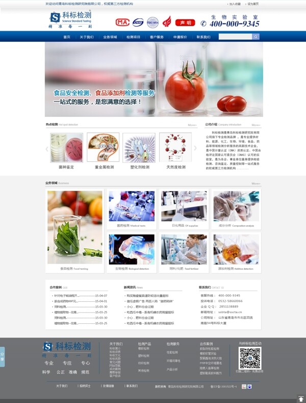 生物检测网站首页设计