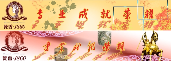 梵香1860专业成就荣耀背景图片