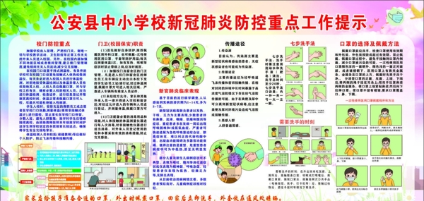 中小学疫情防控