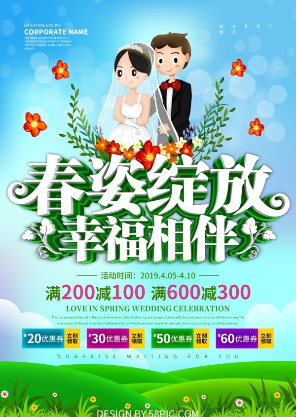 绿色小清新春姿绽放春季婚庆宣传单设计