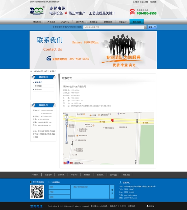 联系我们企业网站模板