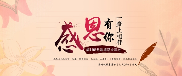 感恩节海报banner