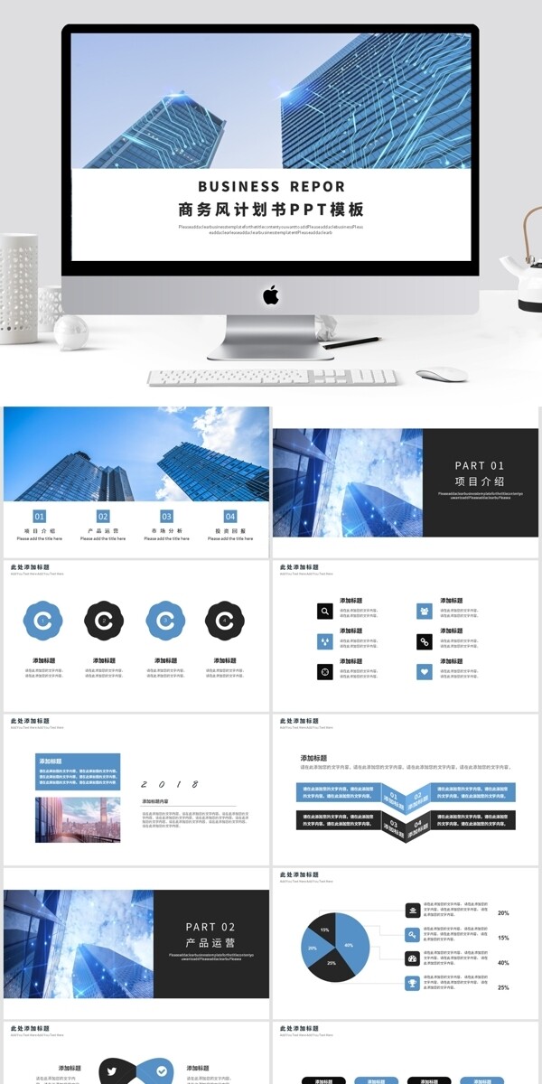 商务风计划书PPT模板
