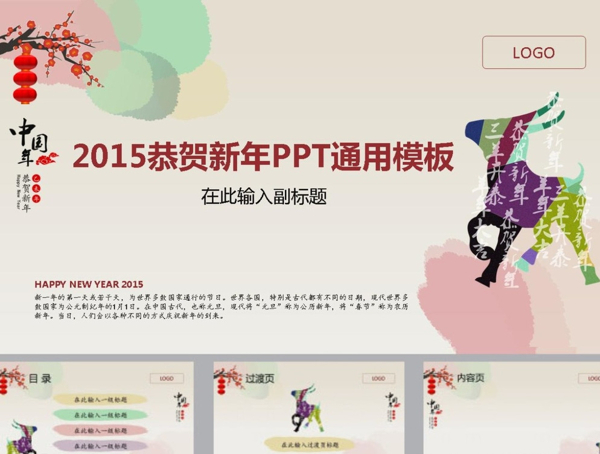 新年PPT