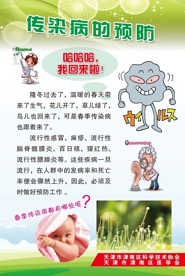 传染病的预防图片