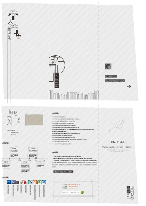 灰色古典个人简历设计模板PSD素材下载