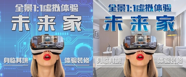 VR体验未来家