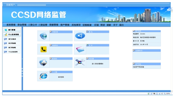 网络监管系统界面图片