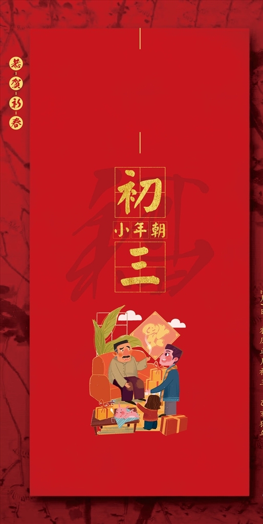 春节习俗新年喜庆朋友圈