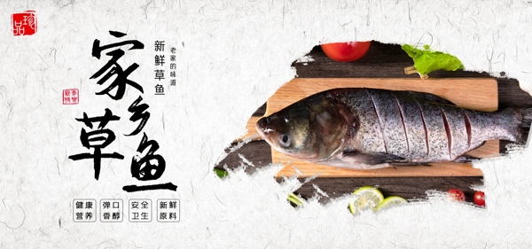 草鱼食品美味新鲜鱼类生鲜海报banner