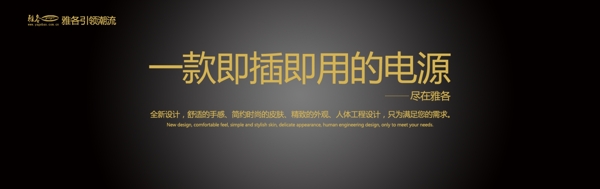 移动电源banner