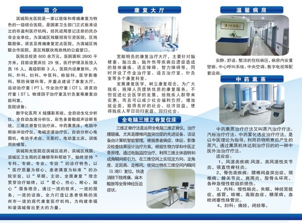 医院三折页