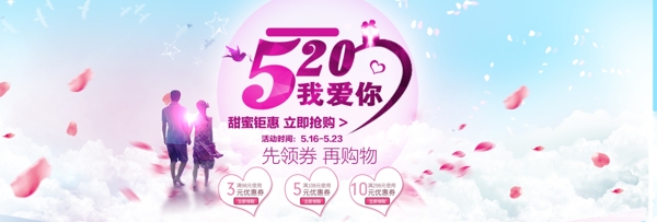 520电商淘宝天猫首页海报banner