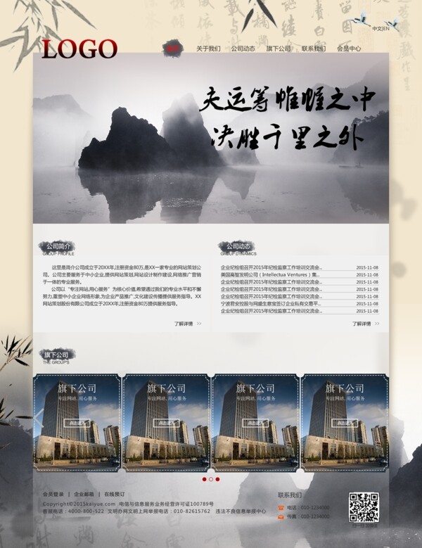 企业中国风网站设计