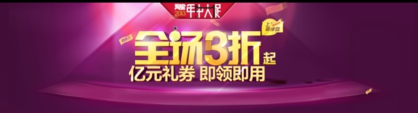 年中大促全场3折钜惠海报图片