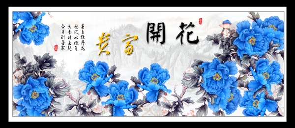 花开富贵蓝牡丹图片