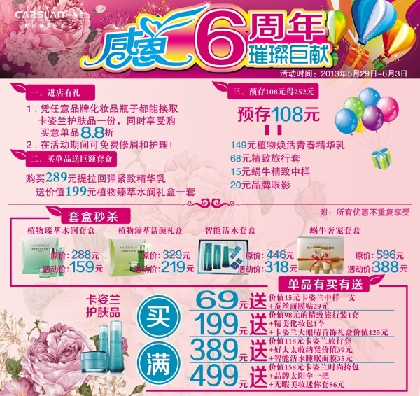 感恩6周年