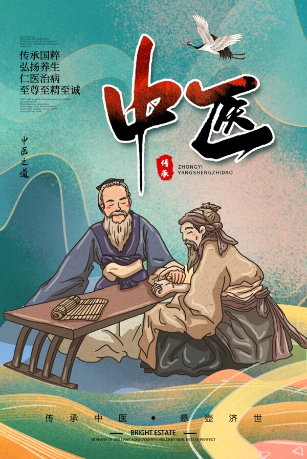 中医传统养生活动宣传海报素材图片