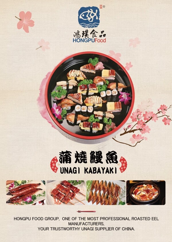 日式料理商业海报DM单页蒲烧鳗鱼宣传单